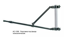 Подставка под фидер телескопическая PRO SPORT D36 33064