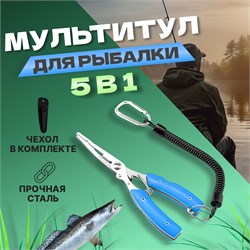 Плоскогубцы рыболовные / Мультитул для рыбалки 33651