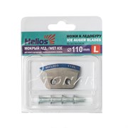 Ножи HELIOS 110(L) (полукруглые - мокрый лед) левое вращение NLH-110L.ML 11802
