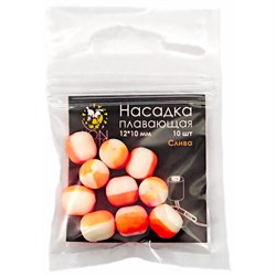 Насадка плавающая двухцветная LION BAITS Слива 12х10мм 10шт 16505 - фото 14676
