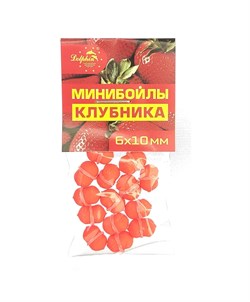 Мини бойлы Dolphin, 6*10мм, 14шт., Клубника 21410 - фото 22867