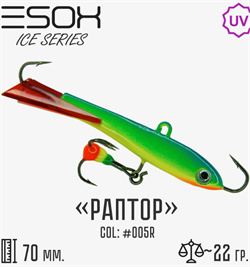 Балансир RAPTOR 70 цвет C005R 30572 - фото 39252