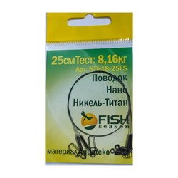 Поводок "FISH SEASON" 18lb/0,30 мм (8,16 кг) Нано Никель-Титан, 25 см. (2 шт.) 9636 - фото 5022