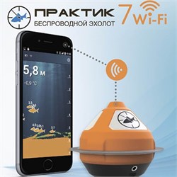 Эхолот беспроводной Практик 7 Wi-Fi  13207 - фото 9305