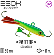 Балансир RAPTOR 50 цвет C005R 30569