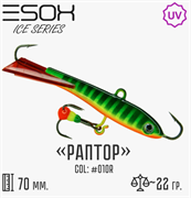 Балансир RAPTOR 70 цвет C010R 30583